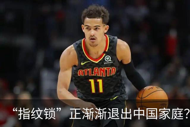 “指纹锁”正渐渐退出中国家庭？曾听开锁师傅说，我才恍然大悟