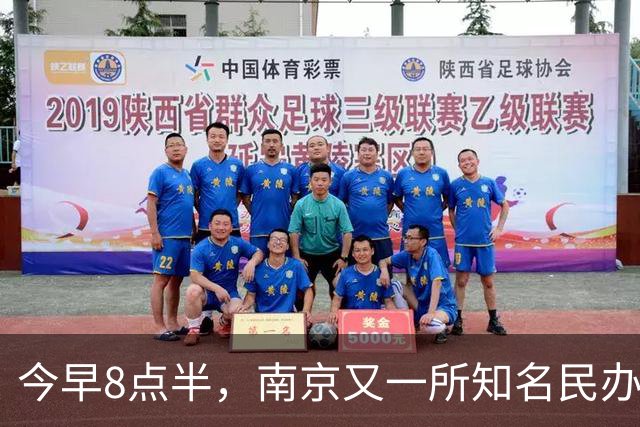 今早8点半，南京又一所知名民办关门