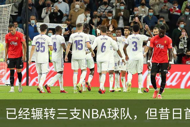 已经辗转三支NBA球队，但昔日首轮秀相信自己能在独行侠取得成功